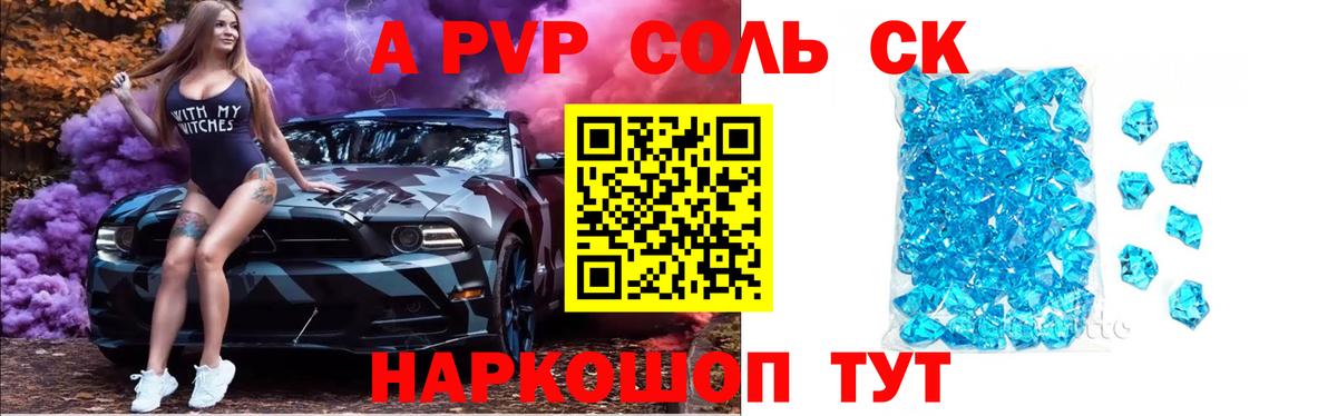 Alpha-PVP Соль  Вход с VPN  A-PVP кристаллы  Мыски  А ПВП Crystall 