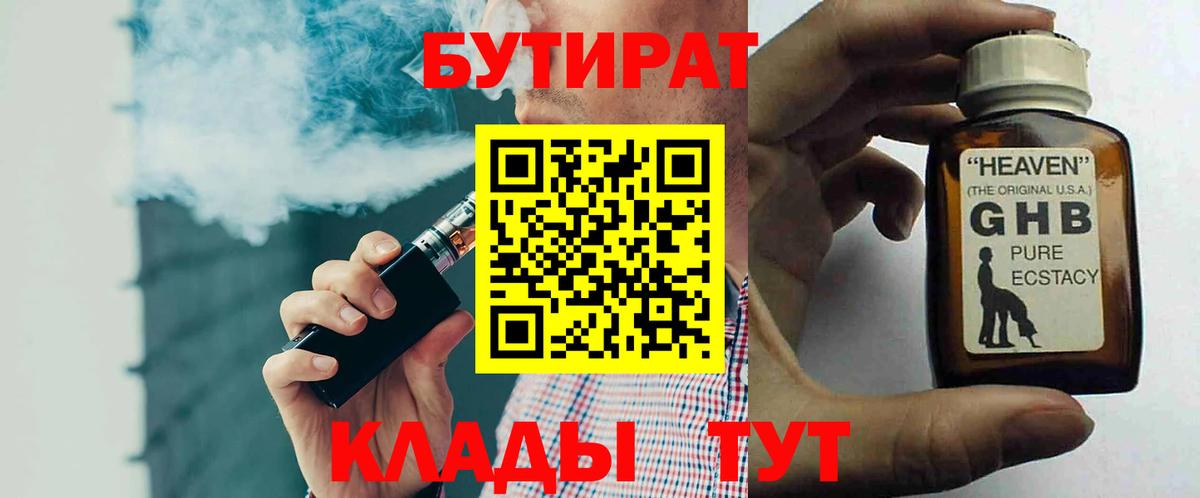БУТИРАТ GHB  Вход с VPN  Мыски 