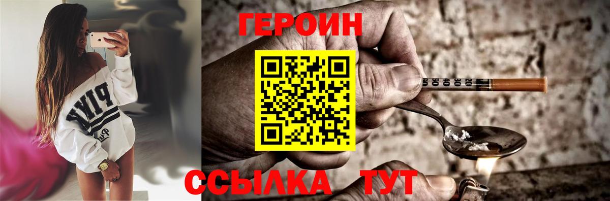 ГЕРОИН  Вход с VPN  Мыски  Героин белый 