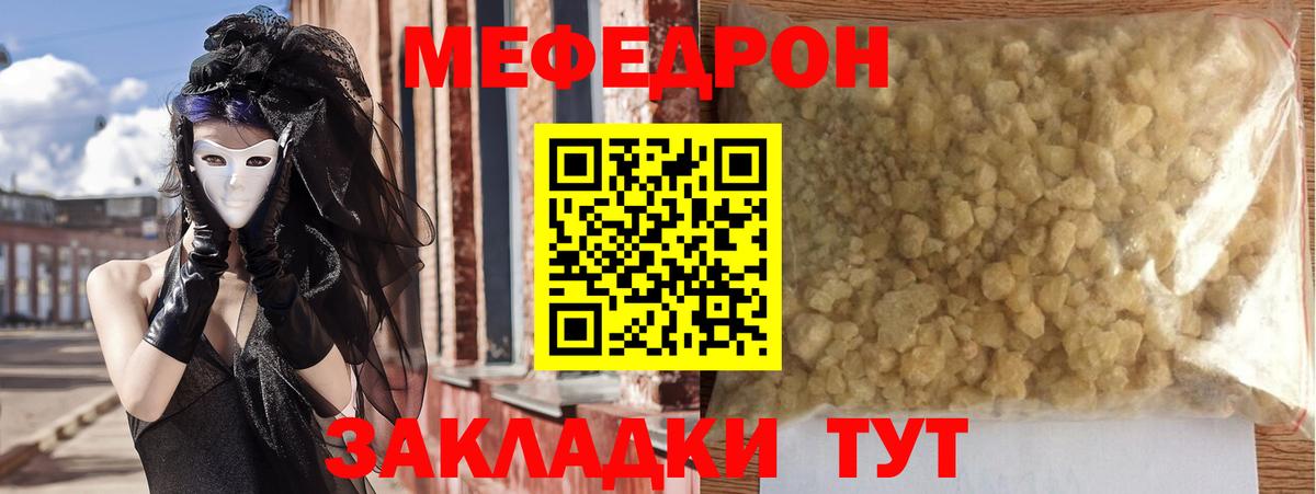 Мефедрон мука Мыски